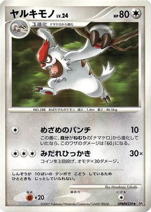 Image of Vigoroth  - DP2 Secret of the Lakes Unlimited