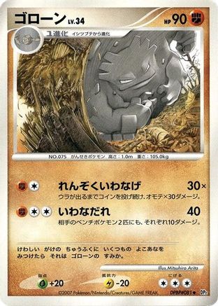Image of Graveler  - DP2 Secret of the Lakes 1st Edition