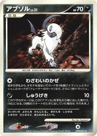 Image of Absol  - DP3 Shining Darkness Unlimited