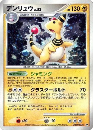 Image of Ampharos  - DP3 Shining Darkness 1st Edition Holofoil