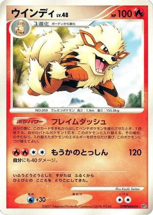 Image of Arcanine  - DP3 Shining Darkness Unlimited