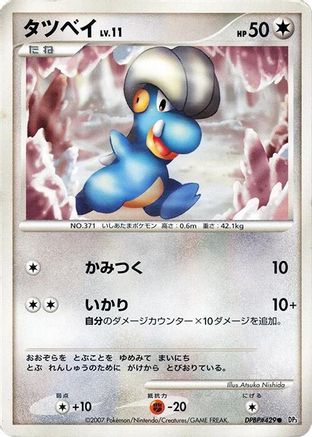 Image of Bagon  - DP3 Shining Darkness 1st Edition