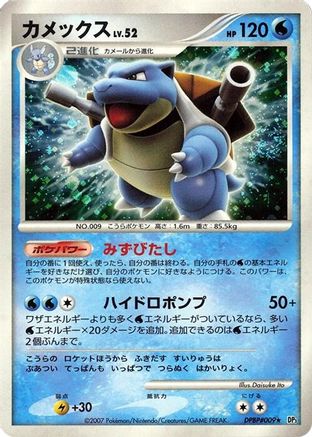 Image of Blastoise  - DP3 Shining Darkness Unlimited Holofoil