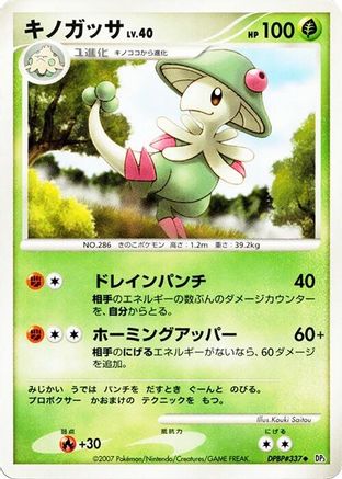 Image of Breloom  - DP3 Shining Darkness 1st Edition