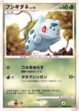 Image of Bulbasaur  - DP3 Shining Darkness Unlimited