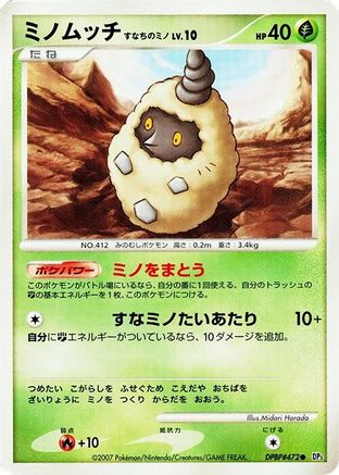 Image of Burmy (Sandy Cloak)  - DP3 Shining Darkness Unlimited