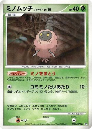 Image of Burmy (Trash Cloak)  - DP3 Shining Darkness Unlimited