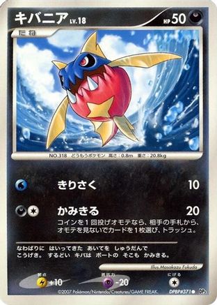 Image of Carvanha  - DP3 Shining Darkness 1st Edition