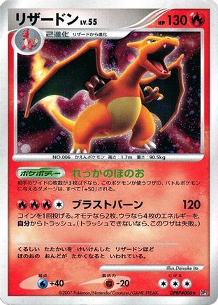 Image of Charizard  - DP3 Shining Darkness 1st Edition Holofoil