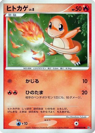 Image of Charmander  - DP3 Shining Darkness 1st Edition