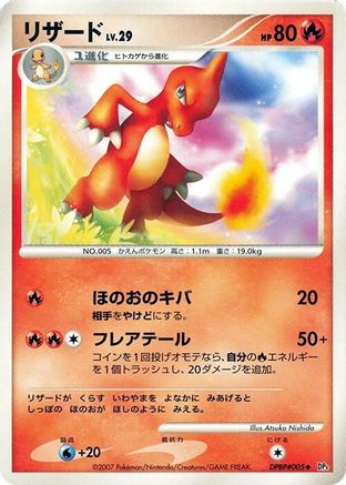 Image of Charmeleon  - DP3 Shining Darkness 1st Edition