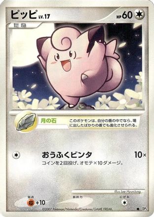 Image of Clefairy  - DP3 Shining Darkness Unlimited