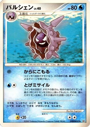 Image of Cloyster  - DP3 Shining Darkness Unlimited