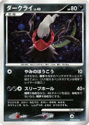 Image of Darkrai  - DP3 Shining Darkness Unlimited Holofoil