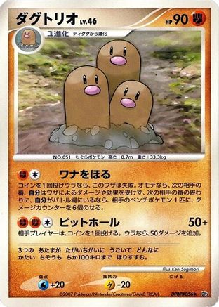 Image of Dugtrio  - DP3 Shining Darkness 1st Edition
