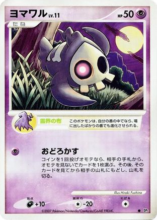 Image of Duskull  - DP3 Shining Darkness Unlimited