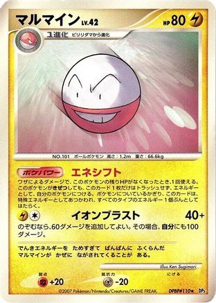 Image of Electrode  - DP3 Shining Darkness 1st Edition