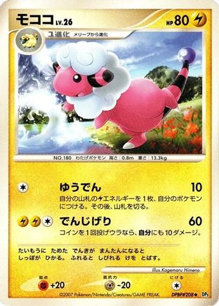 Image of Flaaffy  - DP3 Shining Darkness 1st Edition