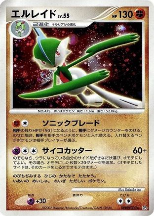 Image of Gallade  - DP3 Shining Darkness Unlimited Holofoil