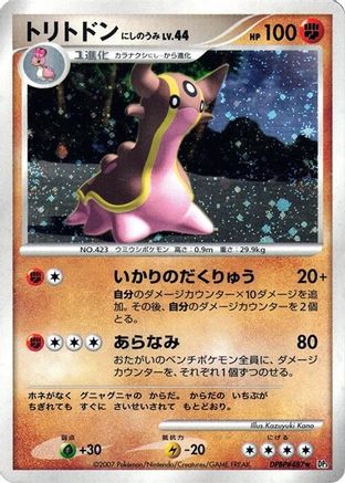 Image of Gastrodon (West Sea)  - DP3 Shining Darkness Unlimited Holofoil