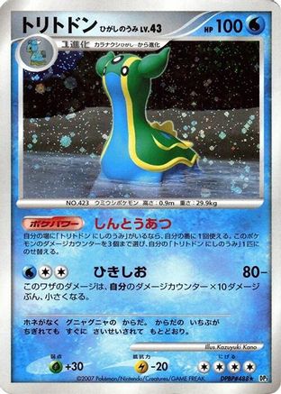 Image of Gastrodon (East Sea)  - DP3 Shining Darkness 1st Edition Holofoil