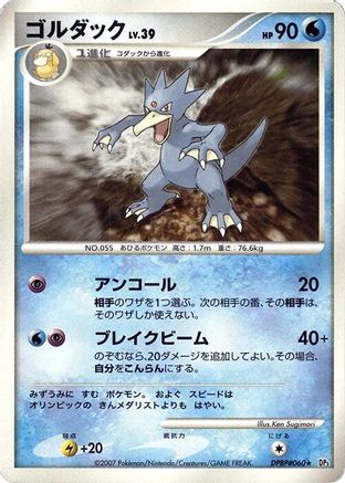 Image of Golduck  - DP3 Shining Darkness Unlimited