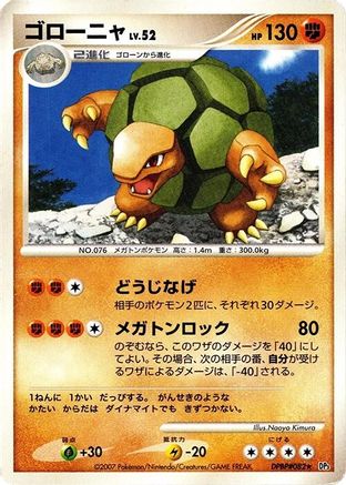 Image of Golem  - DP3 Shining Darkness 1st Edition