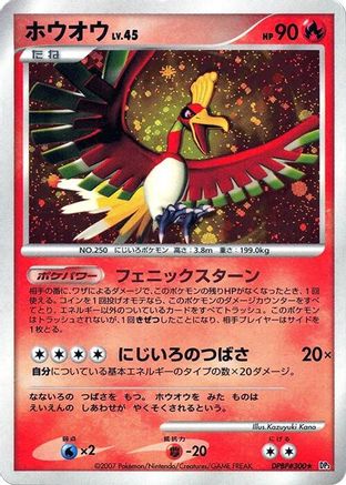 Image of Ho-Oh  - DP3 Shining Darkness 1st Edition Holofoil