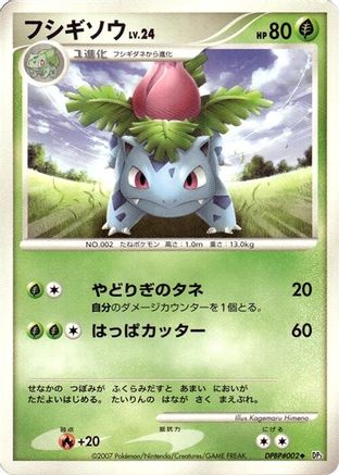 Image of Ivysaur  - DP3 Shining Darkness 1st Edition