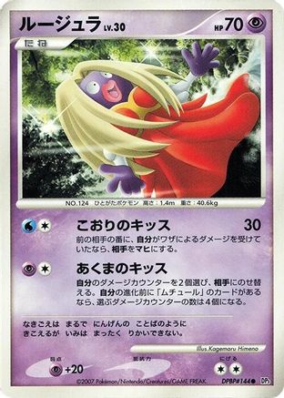 Image of Jynx  - DP3 Shining Darkness Unlimited
