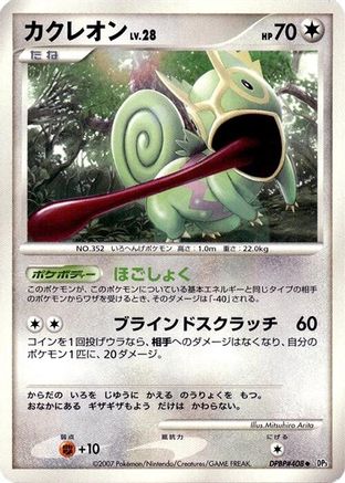 Image of Kecleon  - DP3 Shining Darkness Unlimited