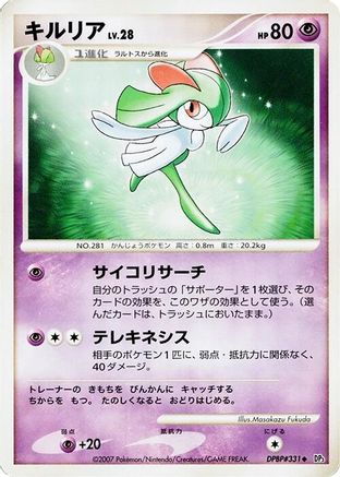 Image of Kirlia  - DP3 Shining Darkness Unlimited