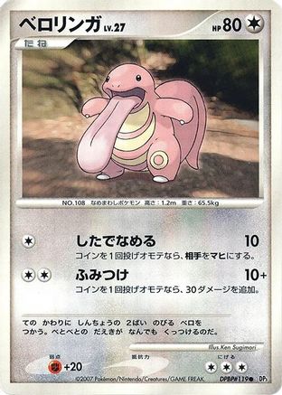 Image of Lickitung  - DP3 Shining Darkness Unlimited