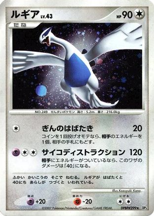 Image of Lugia  - DP3 Shining Darkness 1st Edition Holofoil