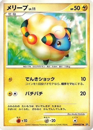 Image of Mareep  - DP3 Shining Darkness 1st Edition