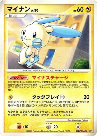 Image of Minun  - DP3 Shining Darkness 1st Edition