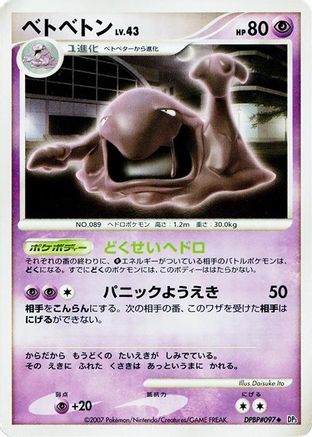 Image of Muk  - DP3 Shining Darkness Unlimited