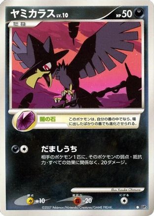 Image of Murkrow  - DP3 Shining Darkness 1st Edition