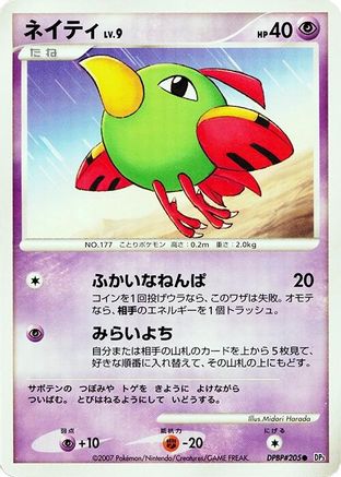 Image of Natu  - DP3 Shining Darkness Unlimited