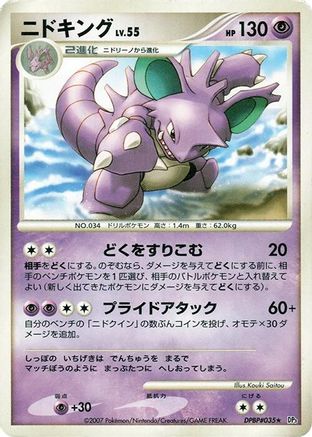 Image of Nidoking  - DP3 Shining Darkness Unlimited