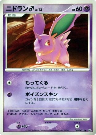 Image of NidoranM  - DP3 Shining Darkness Unlimited