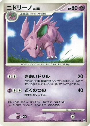 Image of Nidorino  - DP3 Shining Darkness Unlimited