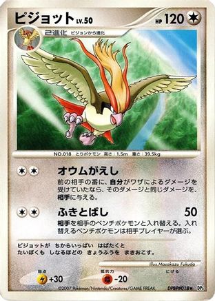 Image of Pidgeot  - DP3 Shining Darkness 1st Edition