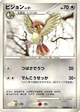 Image of Pidgeotto  - DP3 Shining Darkness Unlimited