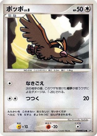 Image of Pidgey  - DP3 Shining Darkness Unlimited