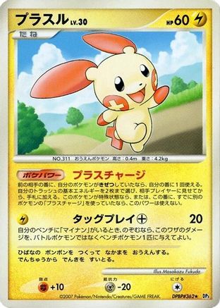 Image of Plusle  - DP3 Shining Darkness Unlimited