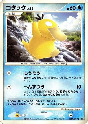Image of Psyduck  - DP3 Shining Darkness Unlimited