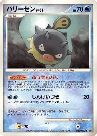 Image of Qwilfish  - DP3 Shining Darkness Unlimited