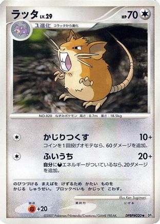Image of Raticate  - DP3 Shining Darkness Unlimited