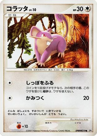 Image of Rattata  - DP3 Shining Darkness 1st Edition